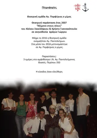 2007 Αλίμονο στους νέους · Φωτογραφίες παράστασης · πληροφορίες Αλίμονο στους νέους 1