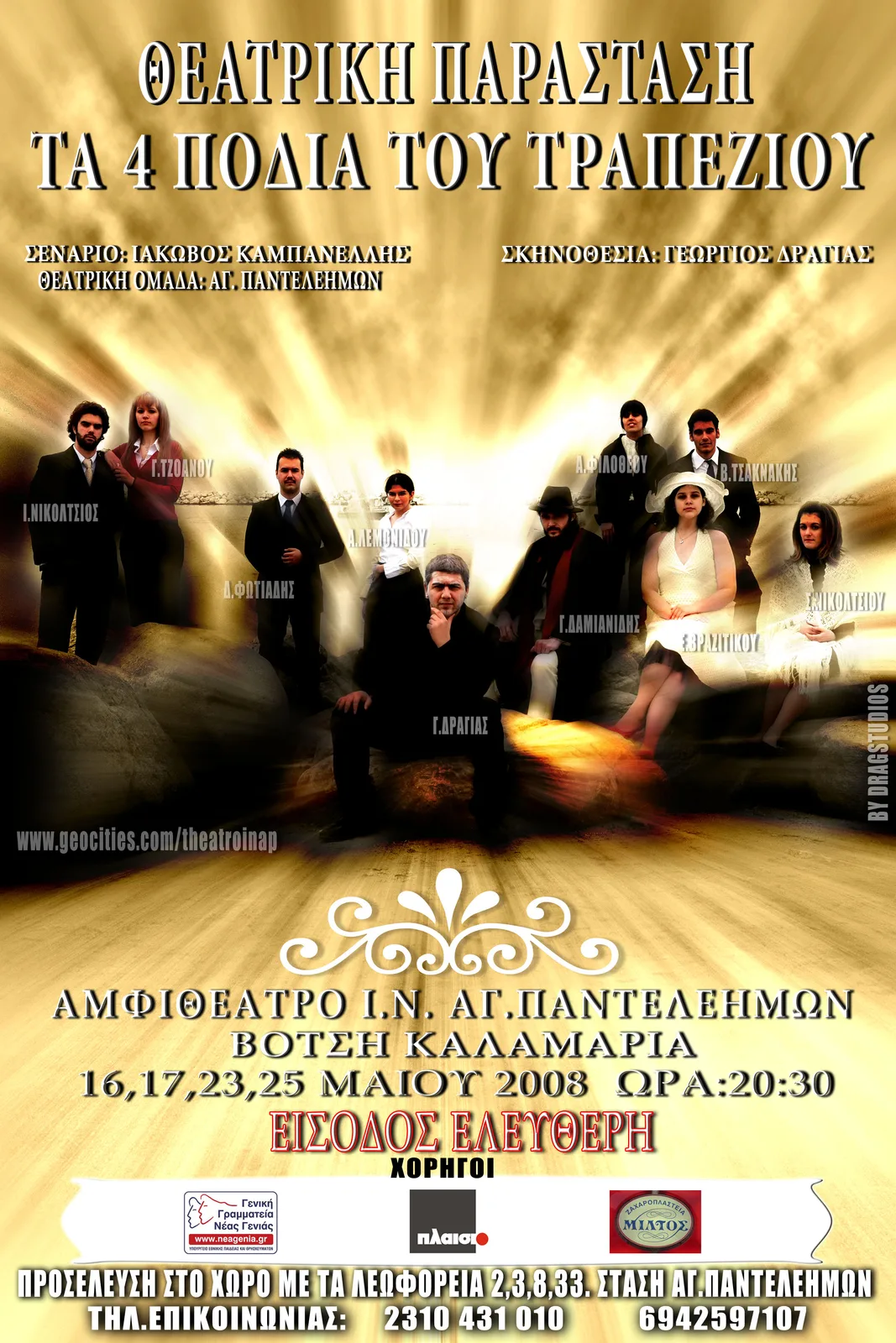 Αφίσα — Τα τέσσερα πόδια του τραπεζιού