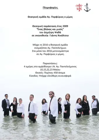 2009 Ένας Βλάκας και μισός · πληροφορίες Ένας βλάκας και μισό 1