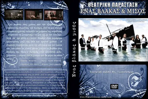 2009 Ένας Βλάκας και μισός · dvdeksofylo