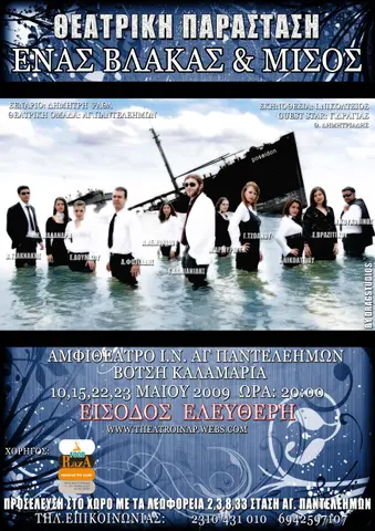Αφίσα — Ένας βλάκας και μισός
