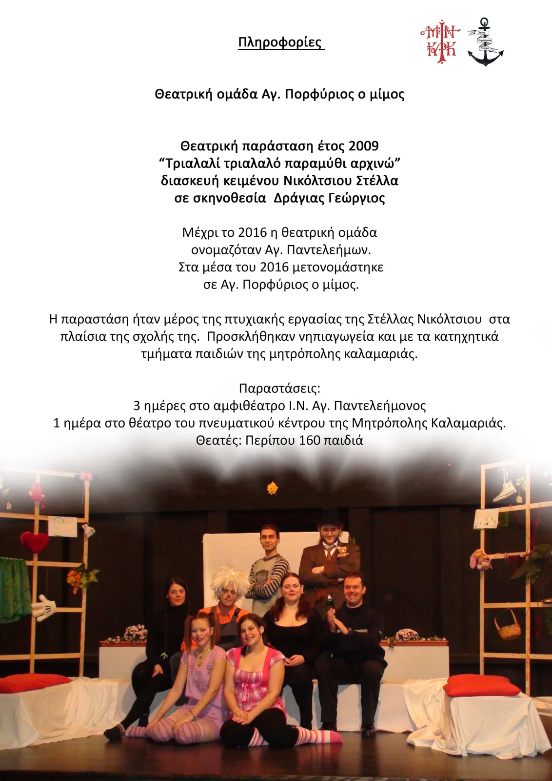 Αφίσα — Τριαλαλί, τριαλαλό! Παραμύθι αρχινώ!