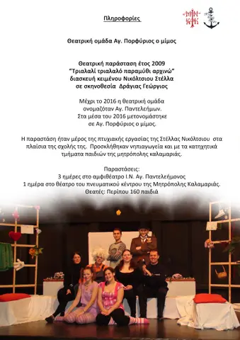 Αφίσα — Τριαλαλί, τριαλαλό! Παραμύθι αρχινώ!