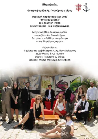 2010 Ζητίτε ψεύτης · πληροφορίες Ζητείτε Ψεύτης1