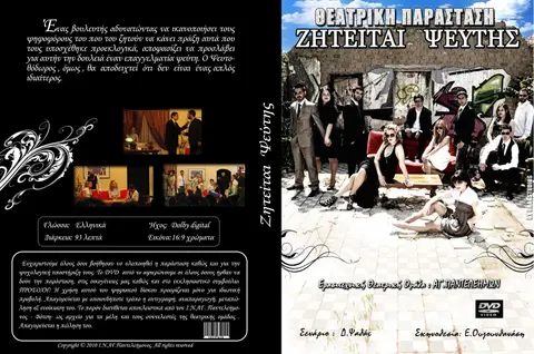 2010 Ζητίτε ψεύτης · dvd τελικο