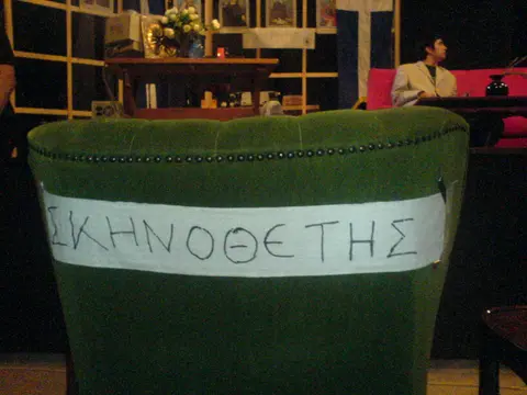 2010 Ζητίτε ψεύτης · Πρόβες παρασκήνια