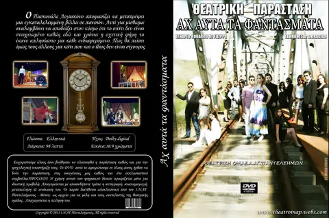 2011 Αχ Αυτά τα φαντάζματα · dvd εξώφυλλο