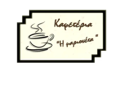2013 Ρινόκερος · πινακιδα καφε