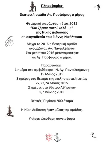 2015 Και ζήσαν αυτοί καλα · πληροφορίες Και ζήσαν αυτοί καλά 1