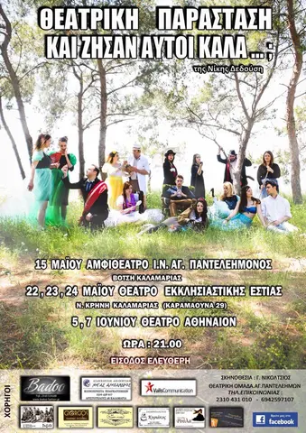 Αφίσα — Και ζήσαν αυτοί καλά…;