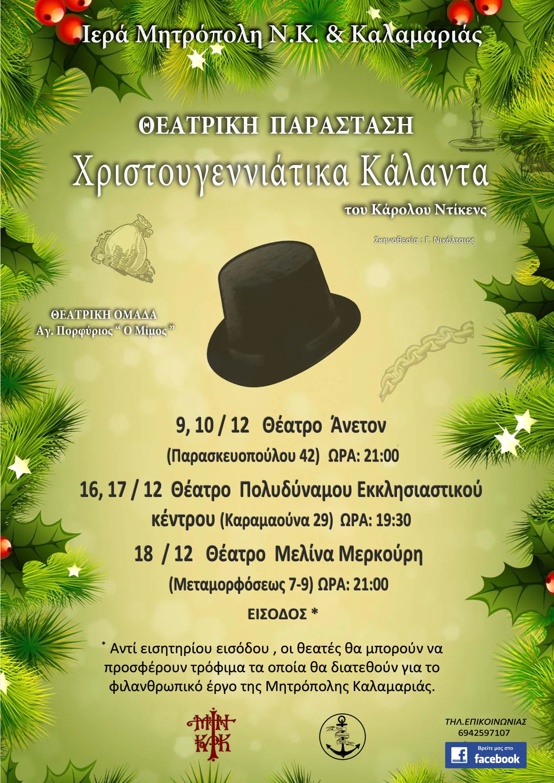 Αφίσα — Χριστουγεννιάτικα Κάλαντα