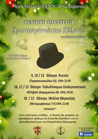 Αφίσα — Χριστουγεννιάτικα Κάλαντα