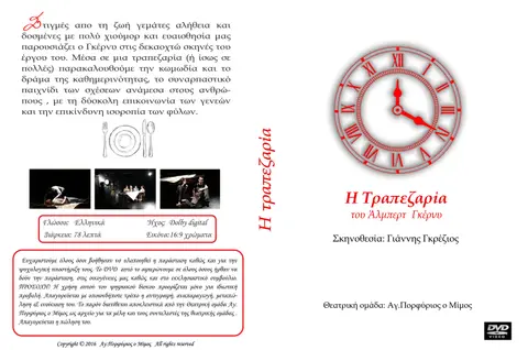 2016 Τραπεζαρία · dvdtrapezaria