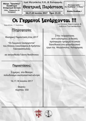 2017 Οι γερμανοί ξανάερχονται · Οι γερμανοί ξανάρχονται πληρφορίες 1