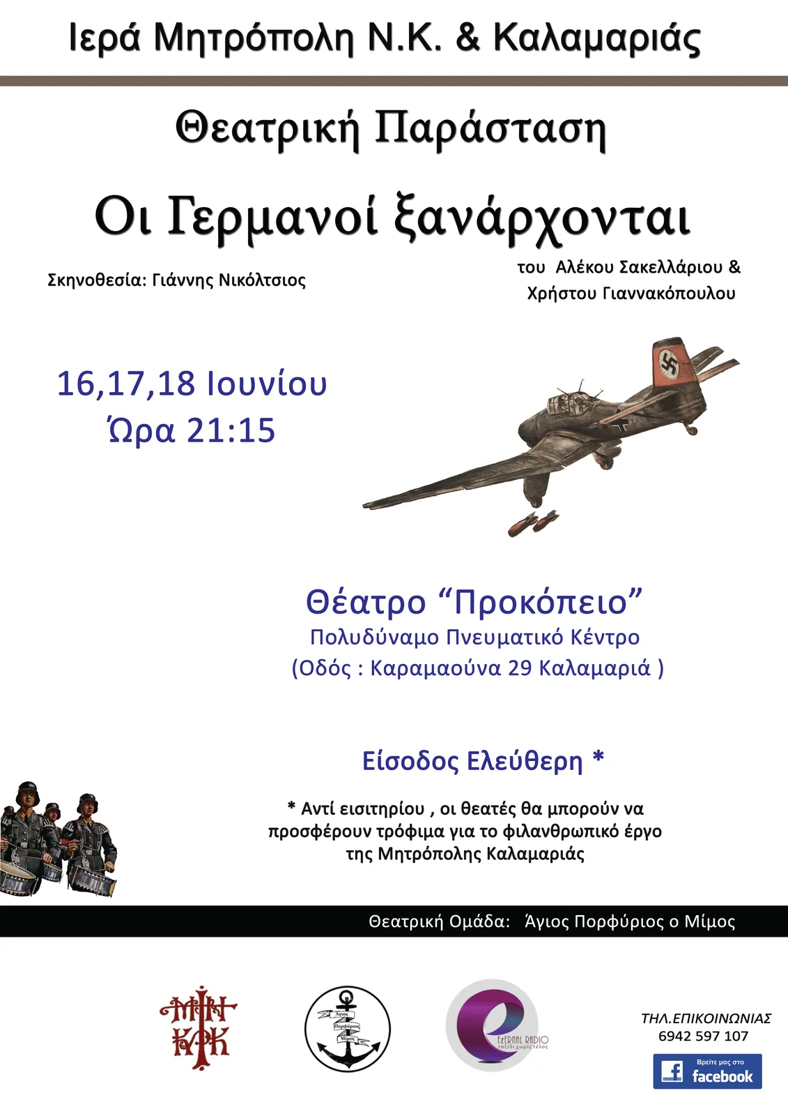 Αφίσα — Οι Γερμανοί ξανάρχονται