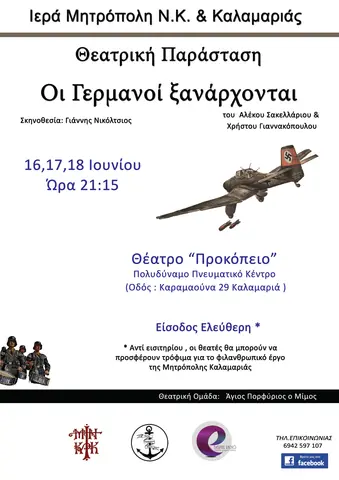 Αφίσα — Οι Γερμανοί ξανάρχονται