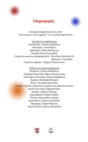 2018 Έτσι είναι αν έτσι νομίζετε · πληροφορίες παράστασης 2