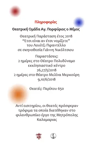 2018 Έτσι είναι αν έτσι νομίζετε · πληροφορίες παράστασης