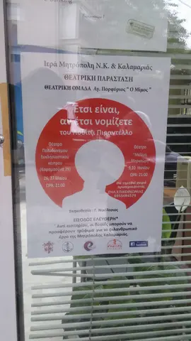 2018 Έτσι είναι αν έτσι νομίζετε · Πρόβες Παρασκηνια