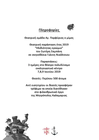 2019 Ηλιθιότητας εγκώμιο · πληροφορίες ηλιθιότητας εγκώμιο 1