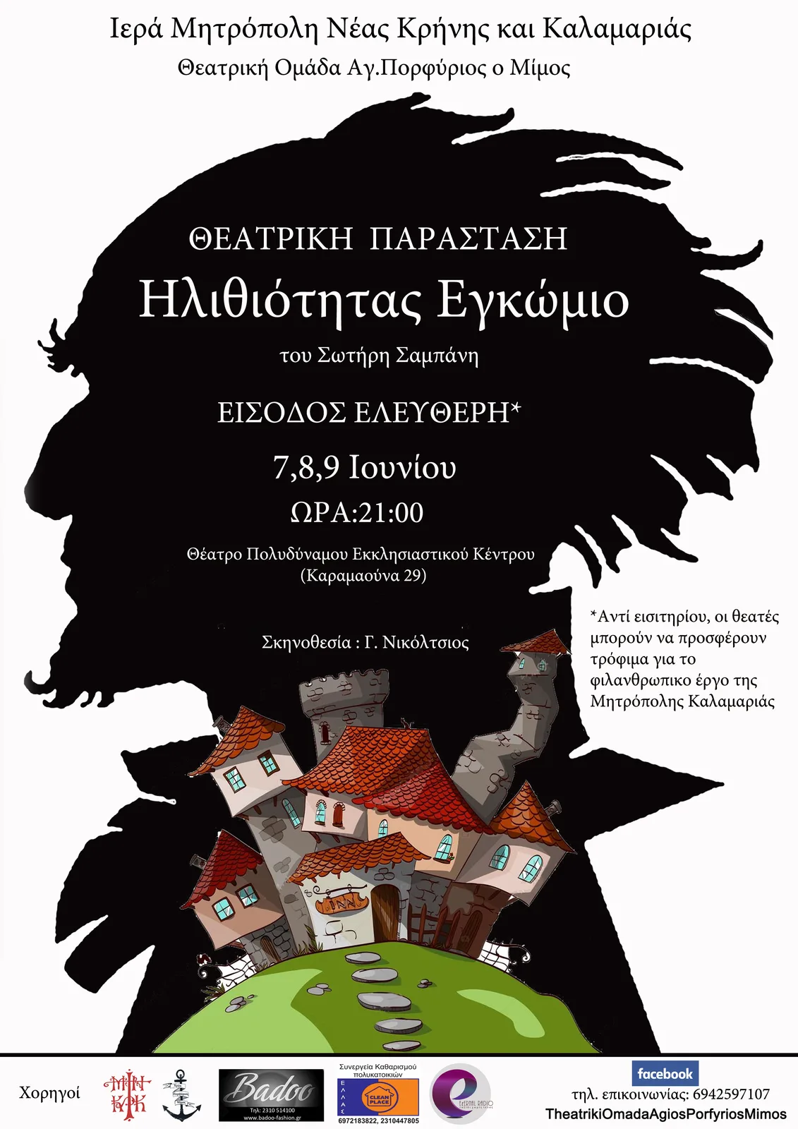 Αφίσα — Ηλιθιότητας Εγκώμιο