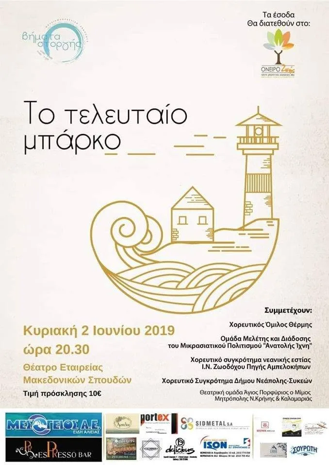Αφίσα — Το τελευταίο μπάρκο