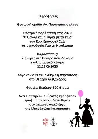2020 Ο Όσκαρ και οι κυρία με τα Ρόζ · πληροφορίες 1