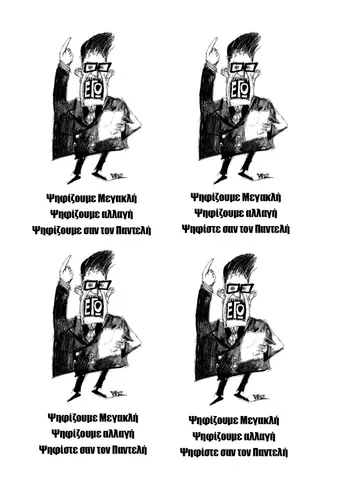 2024 Τα ραδίκια ανάποδα · φειβολαν ψηφοδέλτια page-0001