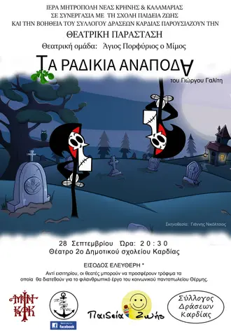 Αφίσα — Τα ραδίκια ανάποδα